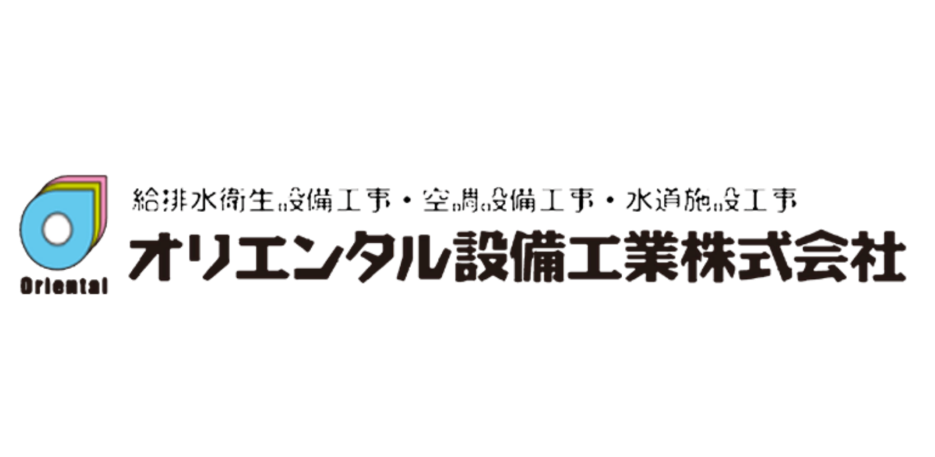 オリエンタル設備工業株式会社